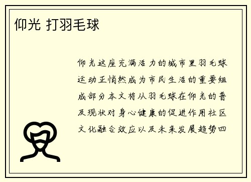 仰光 打羽毛球