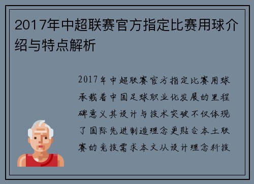 2017年中超联赛官方指定比赛用球介绍与特点解析