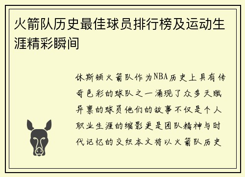 火箭队历史最佳球员排行榜及运动生涯精彩瞬间