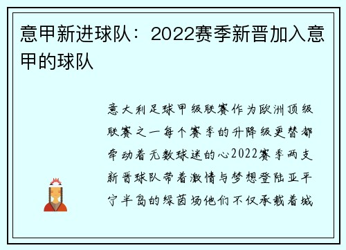 意甲新进球队：2022赛季新晋加入意甲的球队
